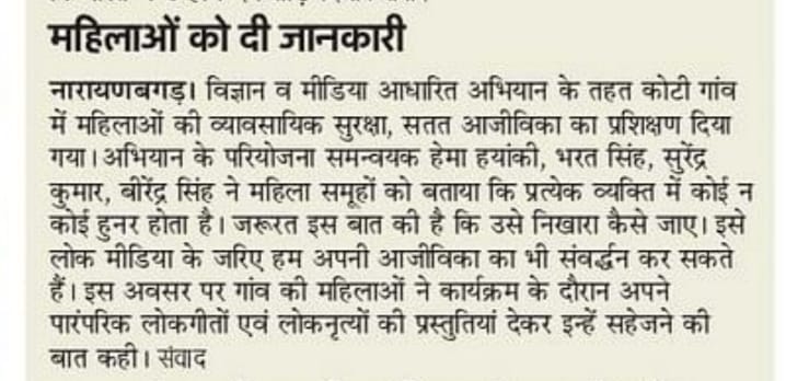 Hindi newspaper clipping reporting an awareness programme for women at Koti.